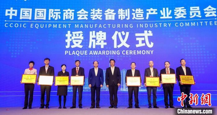 中国国际商会装备制造产业委员会主席单位、副主席单位等授牌。 株洲市委宣传部供图